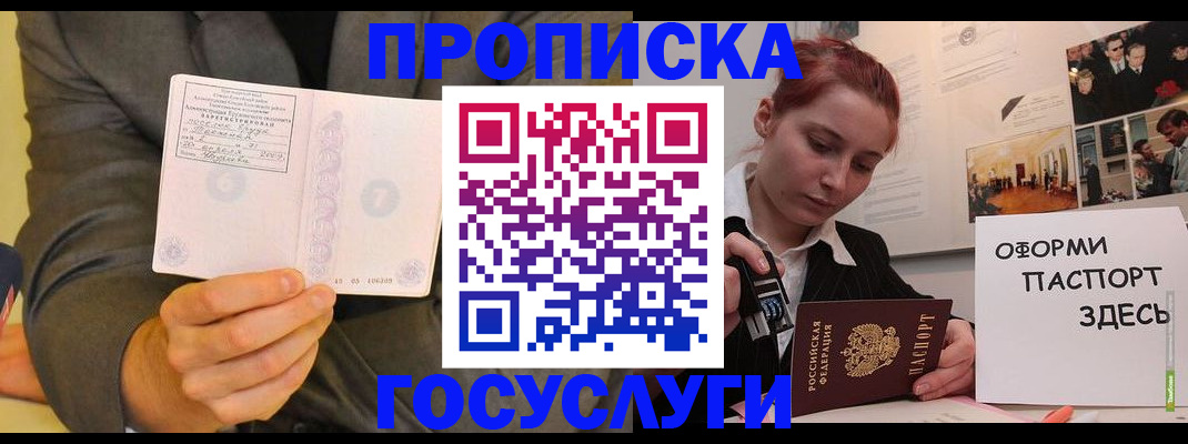 временная регистрация в Никольске