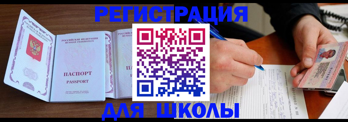 прописка законно в Никольске